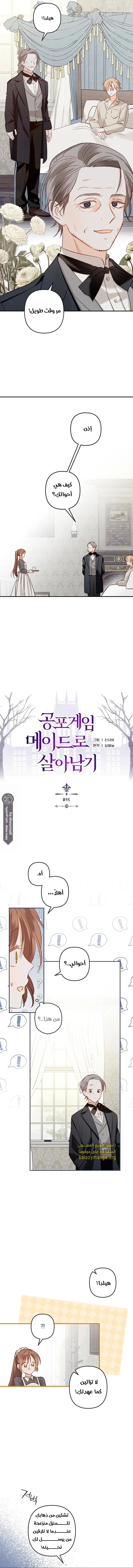 Read surviving as maid in horror game AR Manga Online