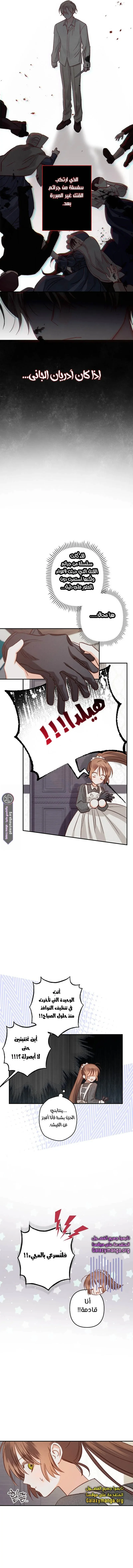 Read surviving as maid in horror game AR Manga Online