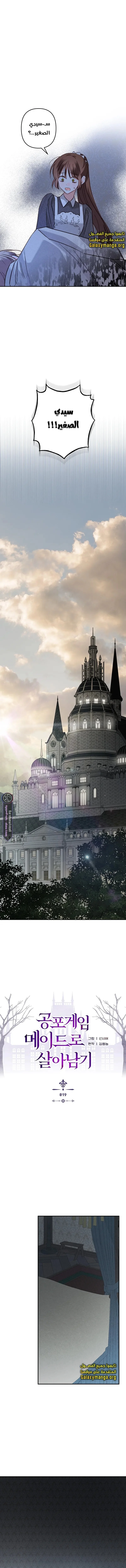 Read surviving as maid in horror game AR Manga Online