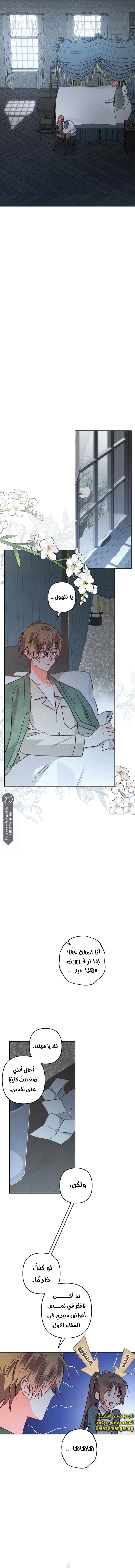 Read surviving as maid in horror game AR Manga Online