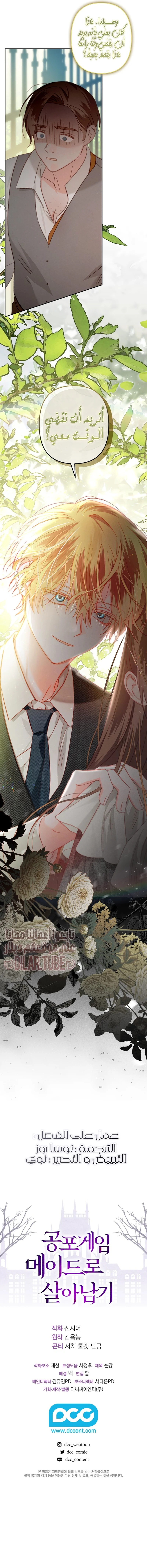 Read surviving as maid in horror game AR Manga Online
