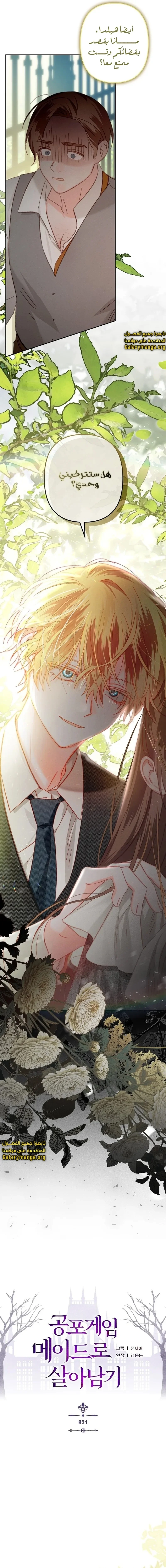 Read surviving as maid in horror game AR Manga Online