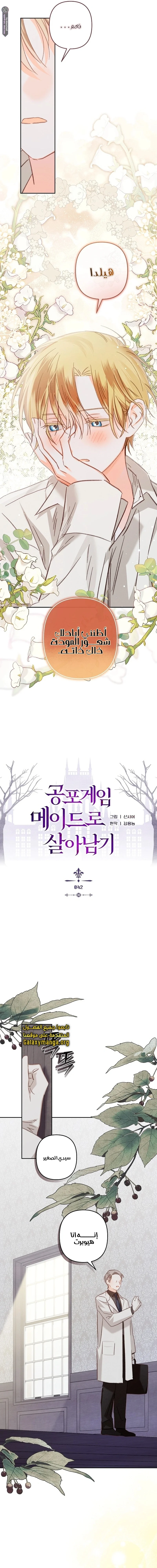 Read surviving as maid in horror game AR Manga Online