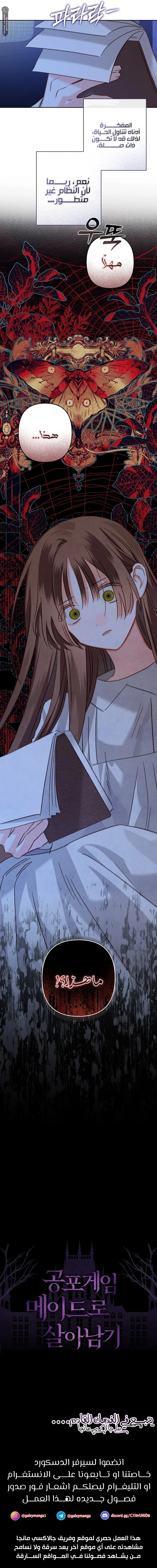 Read surviving as maid in horror game AR Manga Online