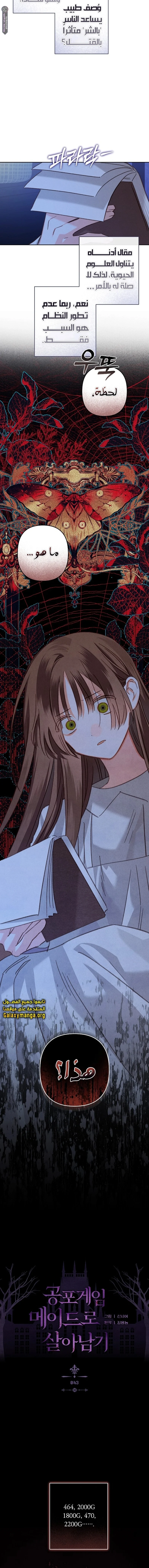 Read surviving as maid in horror game AR Manga Online