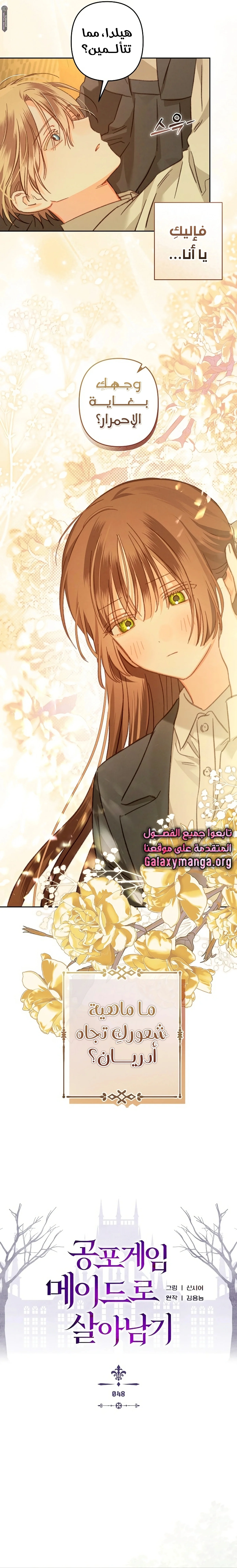 Read surviving as maid in horror game AR Manga Online