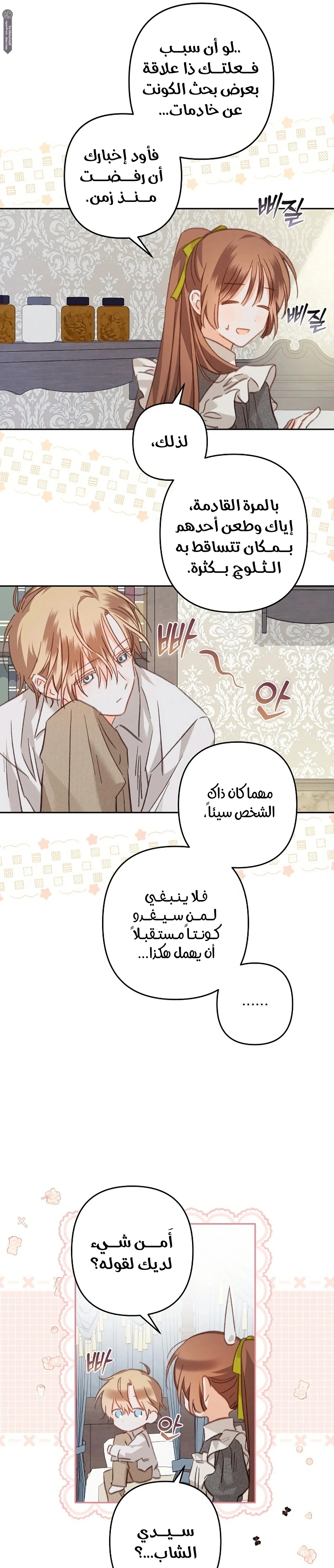 Read surviving as maid in horror game AR Manga Online