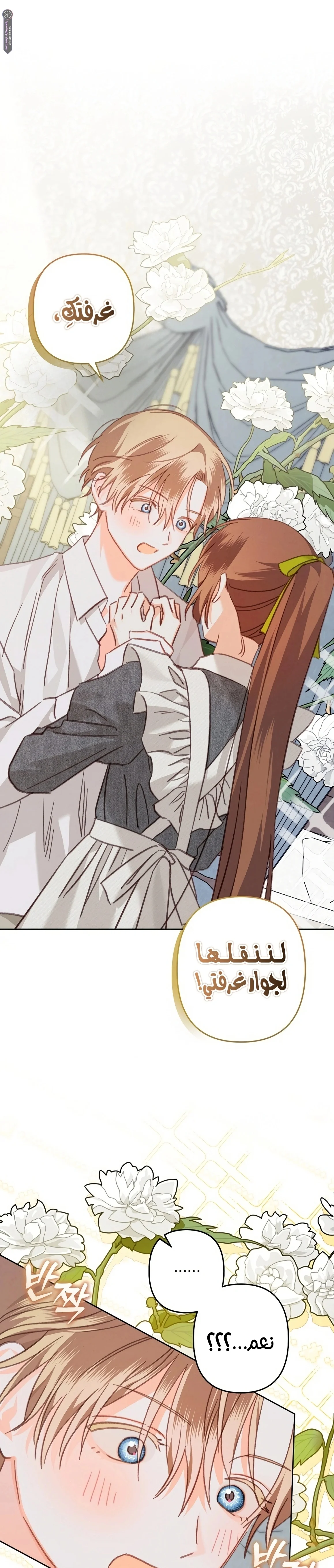 Read surviving as maid in horror game AR Manga Online