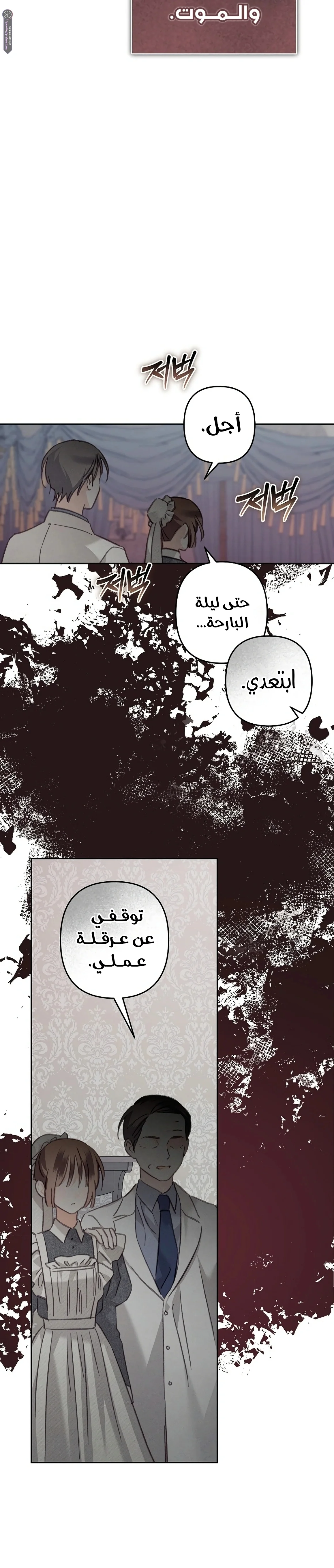 Read surviving as maid in horror game AR Manga Online