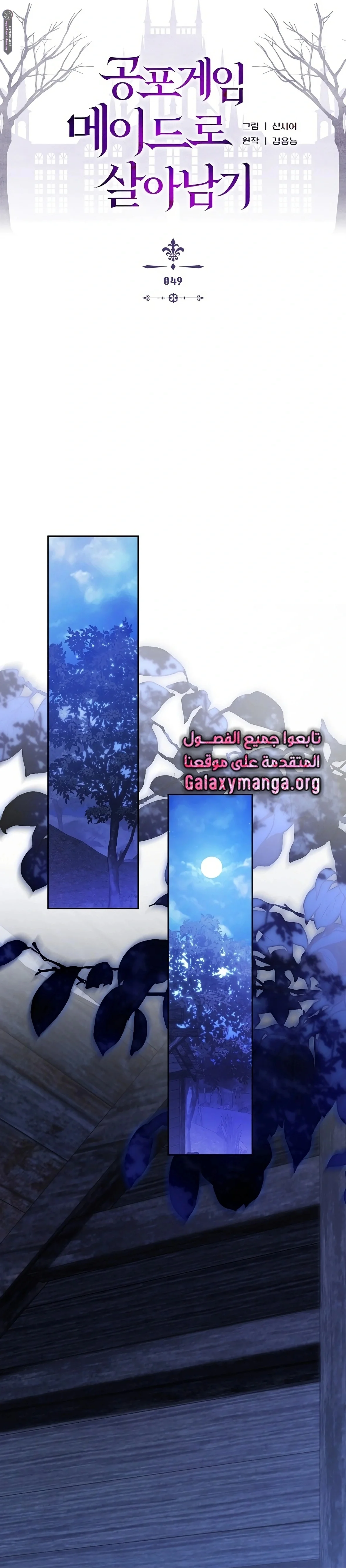 Read surviving as maid in horror game AR Manga Online