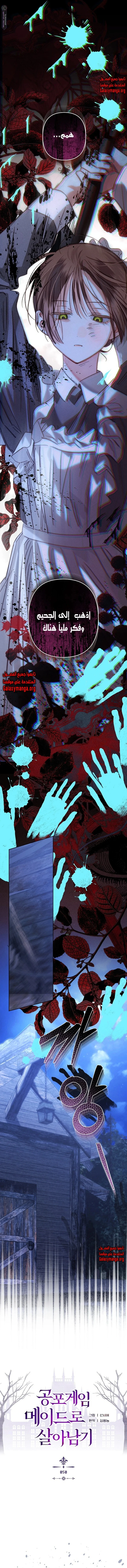 Read surviving as maid in horror game AR Manga Online