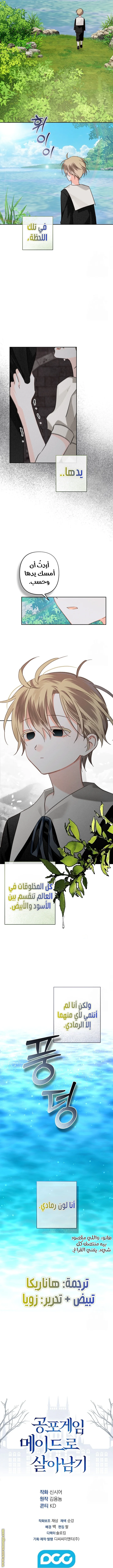 Read surviving as maid in horror game AR Manga Online