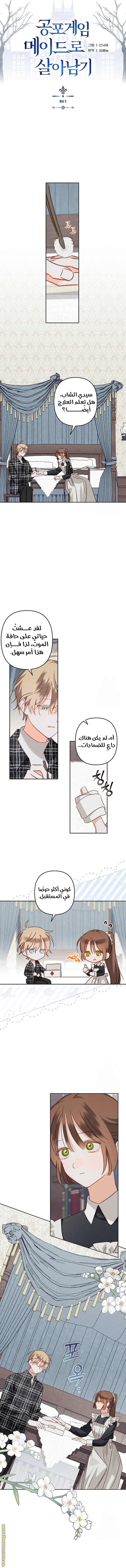 Read surviving as maid in horror game AR Manga Online