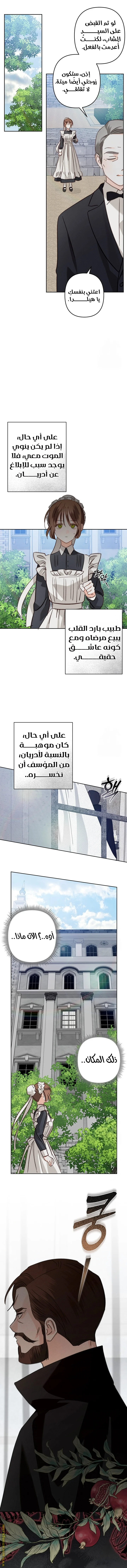 Read surviving as maid in horror game AR Manga Online