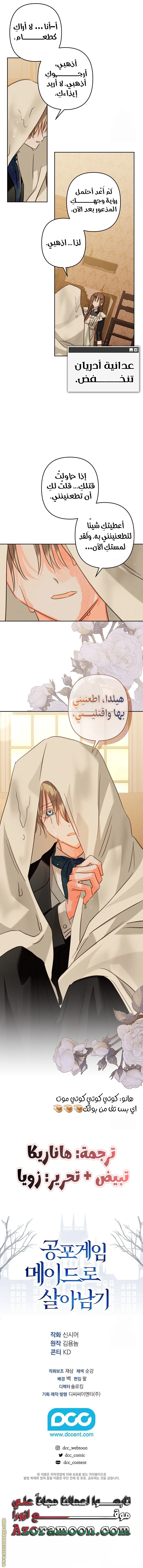 Read surviving as maid in horror game AR Manga Online