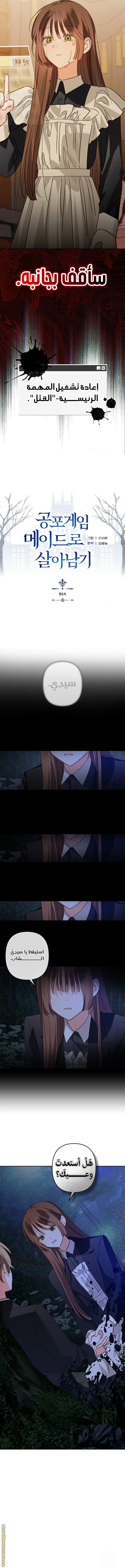 Read surviving as maid in horror game AR Manga Online