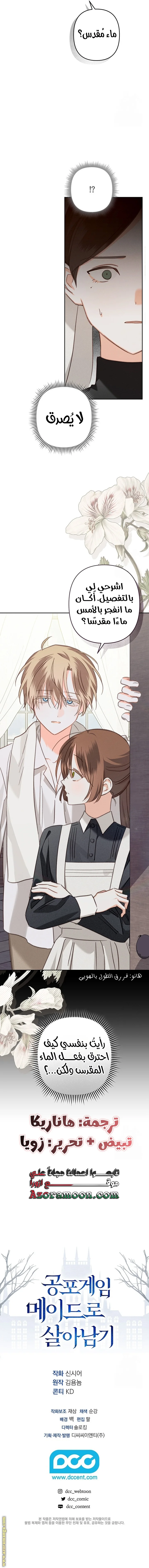 Read surviving as maid in horror game AR Manga Online