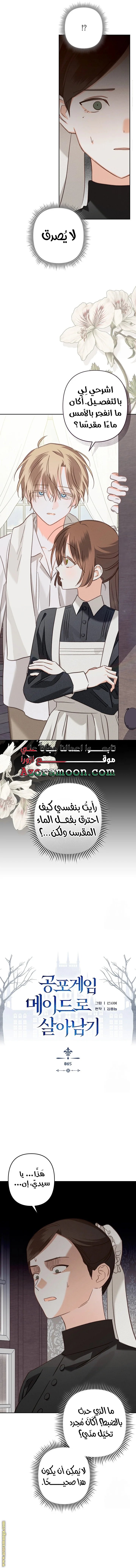 Read surviving as maid in horror game AR Manga Online