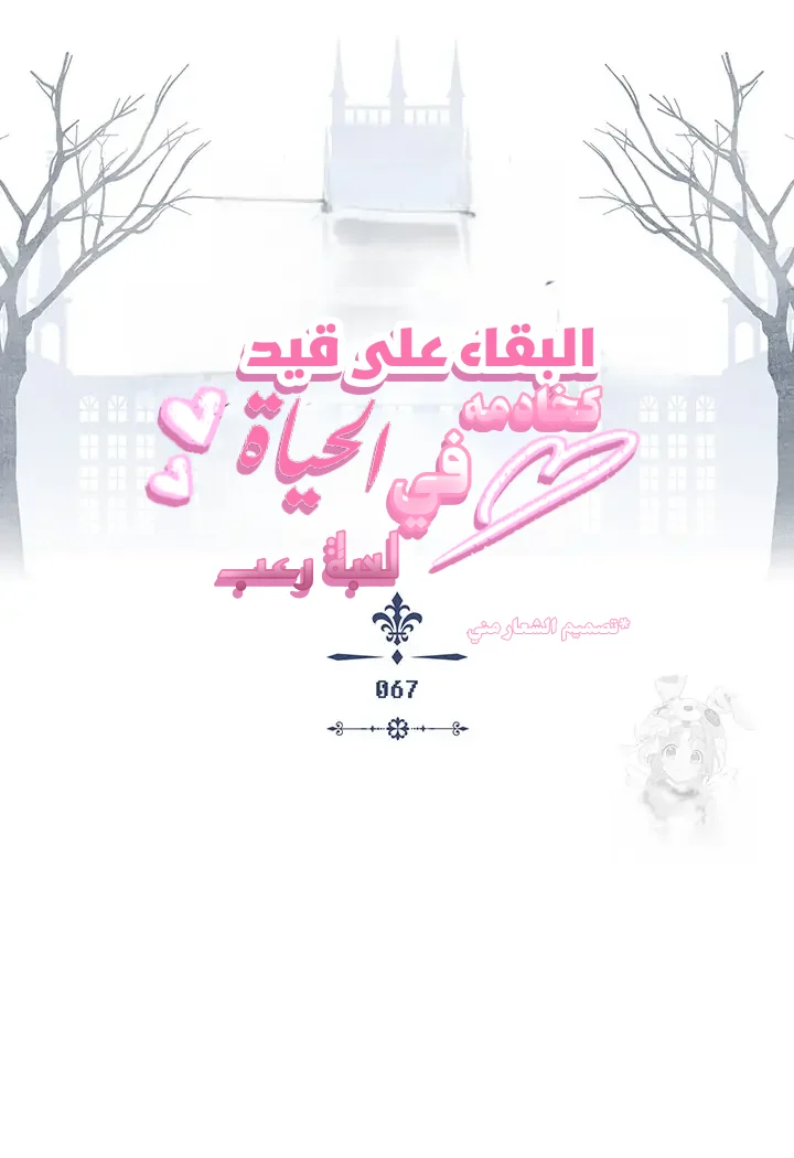 Read surviving as maid in horror game AR Manga Online