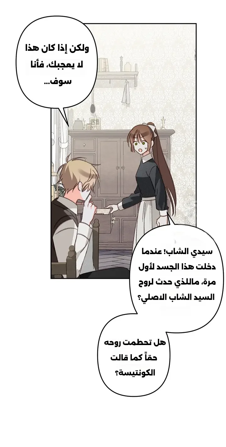 Read surviving as maid in horror game AR Manga Online