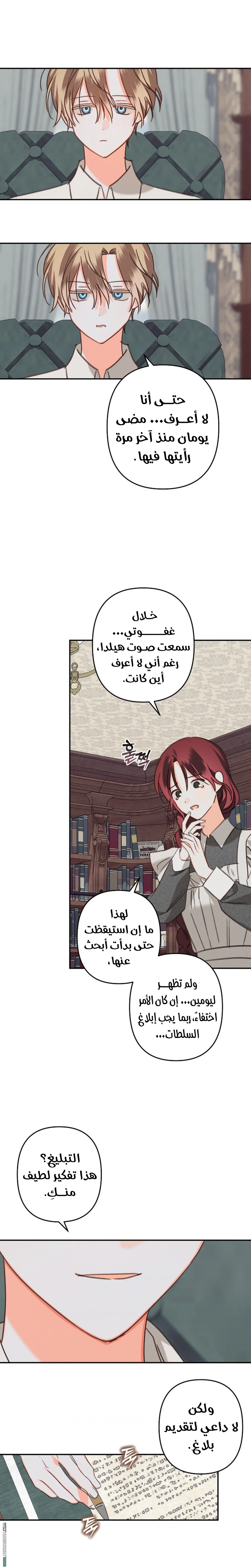 Read surviving as maid in horror game AR Manga Online