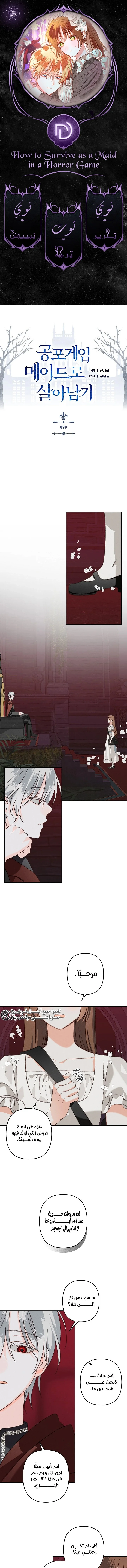 Read surviving as maid in horror game AR Manga Online