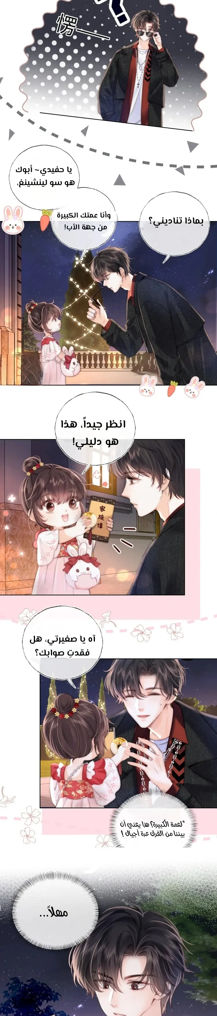 Read three-year-old great aunt who tells fortunes using a milk bottle AR Manga Online