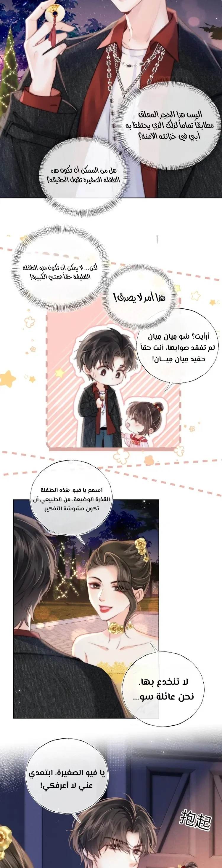 Read three-year-old great aunt who tells fortunes using a milk bottle AR Manga Online