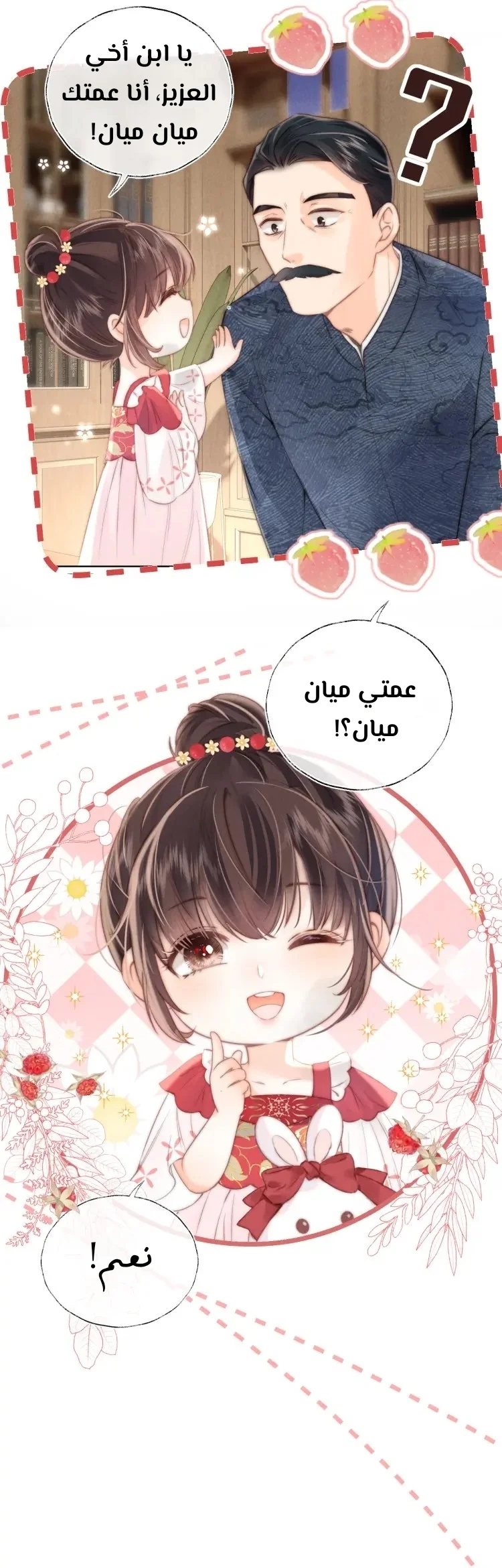 Read three-year-old great aunt who tells fortunes using a milk bottle AR Manga Online