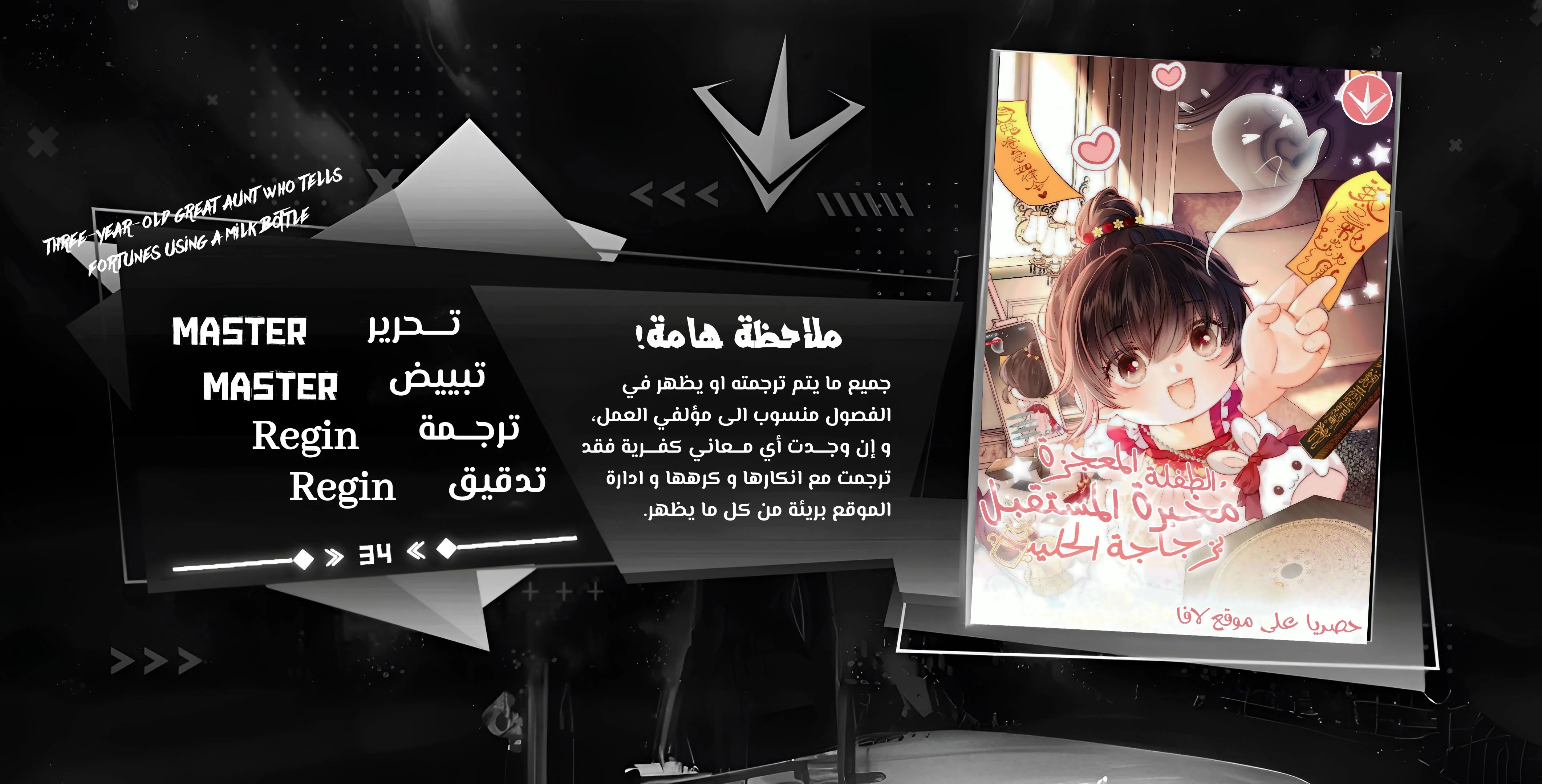 Read three-year-old great aunt who tells fortunes using a milk bottle AR Manga Online