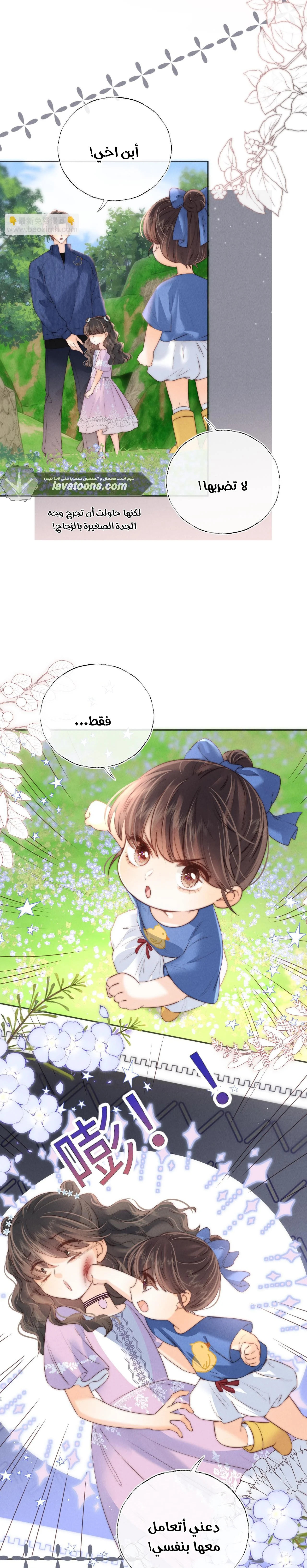 Read three-year-old great aunt who tells fortunes using a milk bottle AR Manga Online