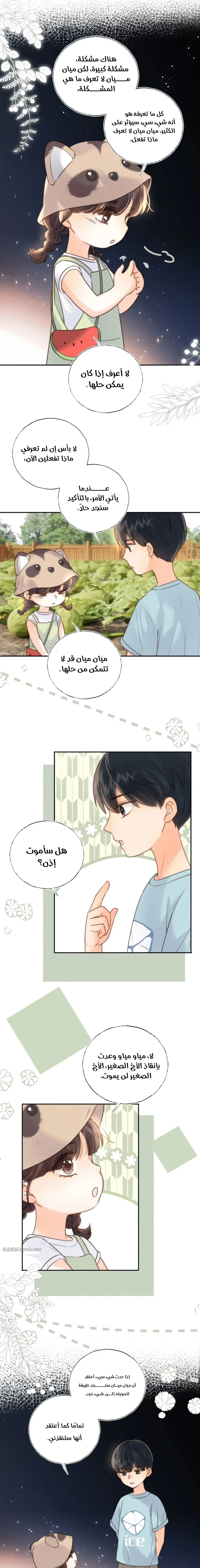 Read three-year-old great aunt who tells fortunes using a milk bottle AR Manga Online
