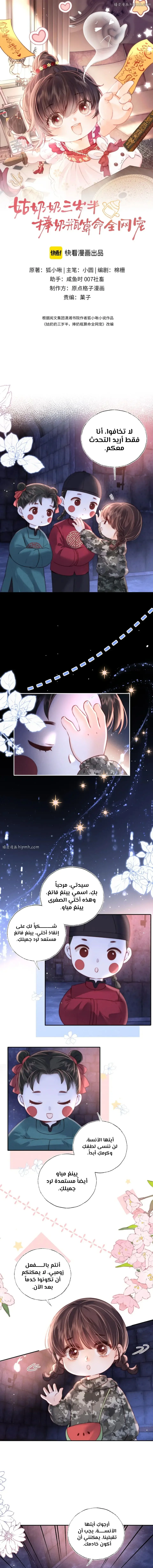 Read three-year-old great aunt who tells fortunes using a milk bottle AR Manga Online