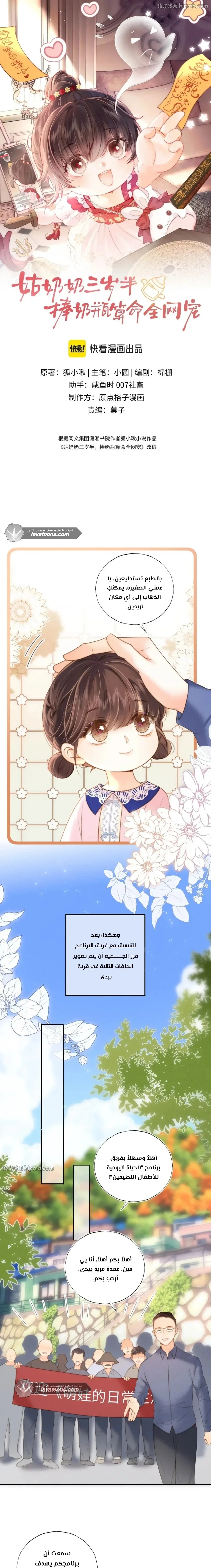 Read three-year-old great aunt who tells fortunes using a milk bottle AR Manga Online