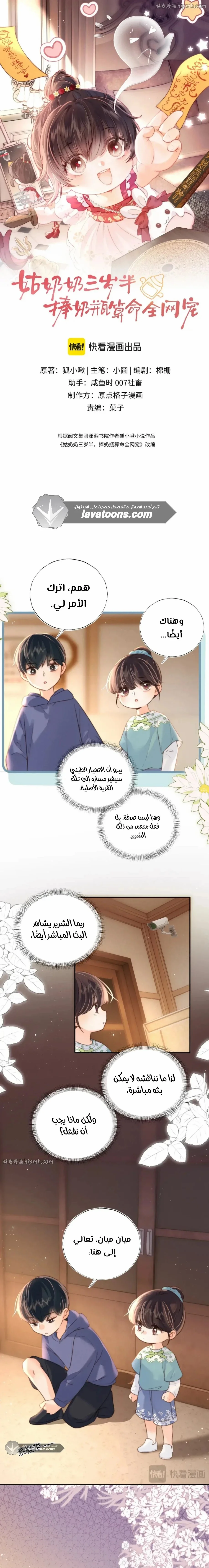 Read three-year-old great aunt who tells fortunes using a milk bottle AR Manga Online
