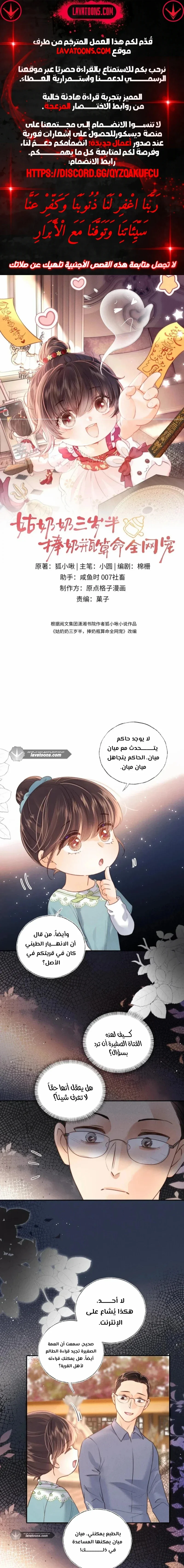 Read three-year-old great aunt who tells fortunes using a milk bottle AR Manga Online