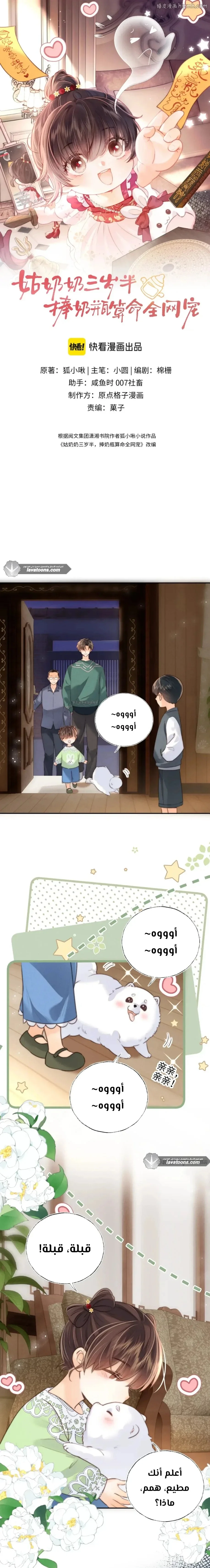 Read three-year-old great aunt who tells fortunes using a milk bottle AR Manga Online