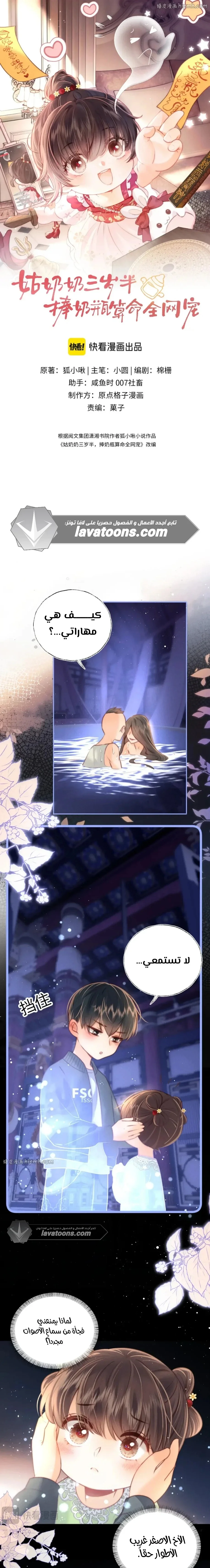 Read three-year-old great aunt who tells fortunes using a milk bottle AR Manga Online