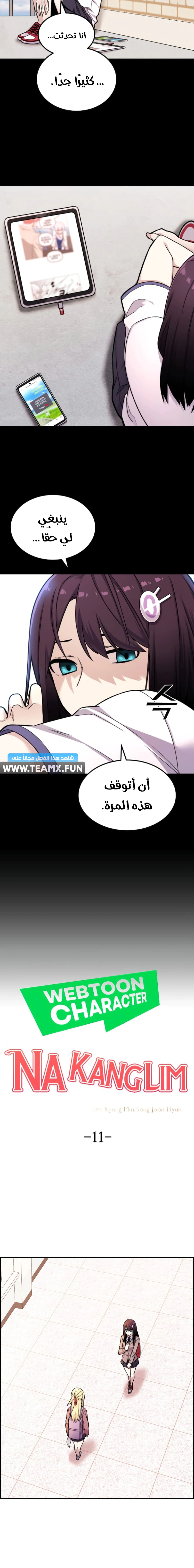 Read webtoon character na kang lim AR Manga Online