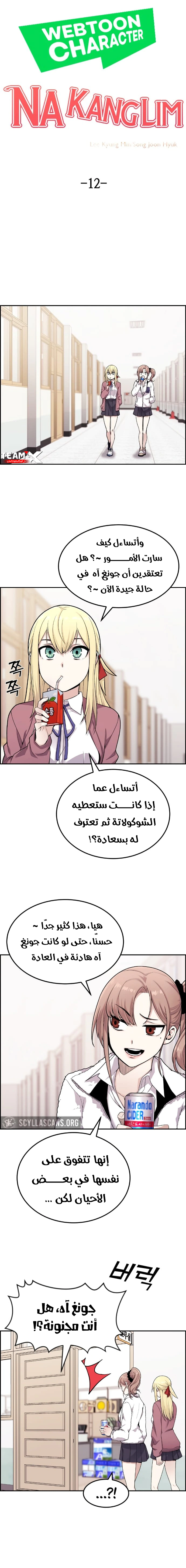 Read webtoon character na kang lim AR Manga Online