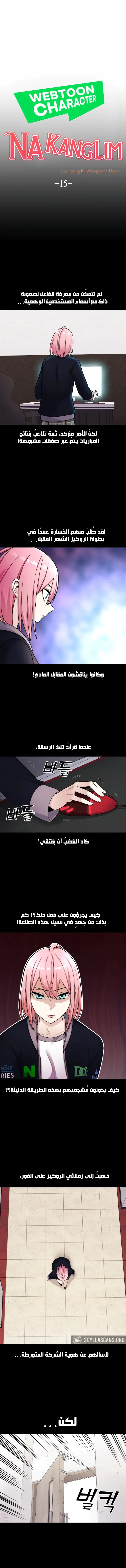 Read webtoon character na kang lim AR Manga Online