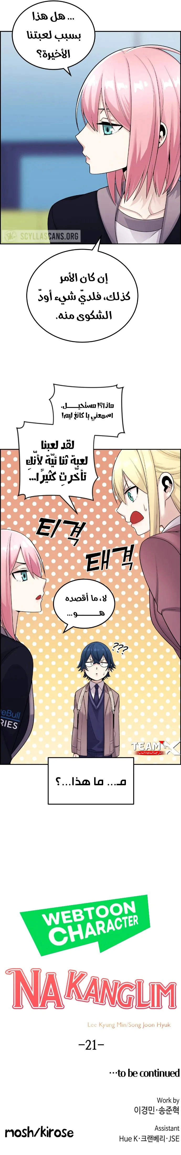 Read webtoon character na kang lim AR Manga Online