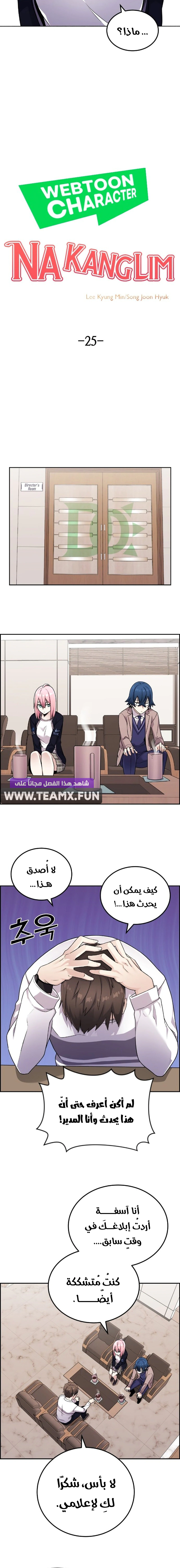 Read webtoon character na kang lim AR Manga Online