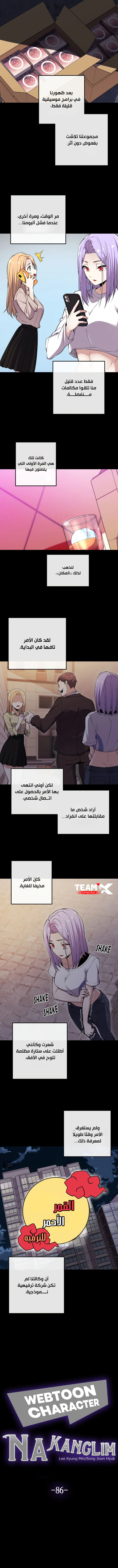 Read webtoon character na kang lim AR Manga Online