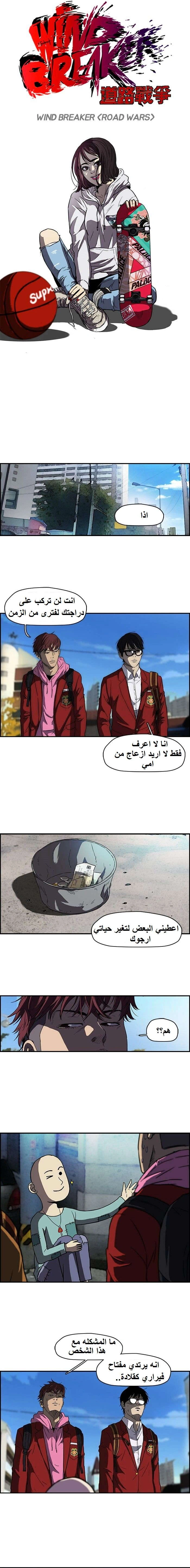 Read wind breaker AR Manga Online