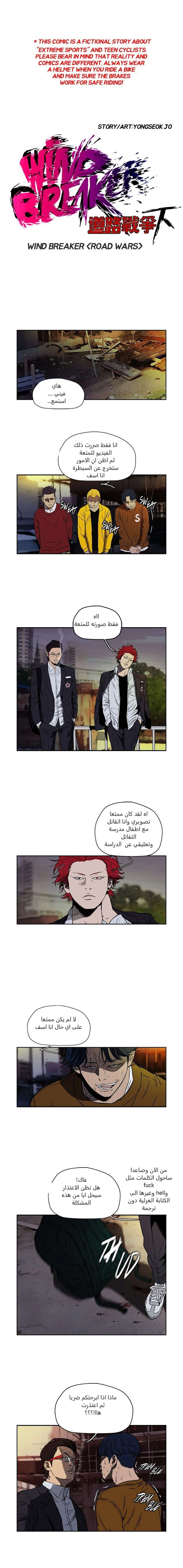 Read wind breaker AR Manga Online