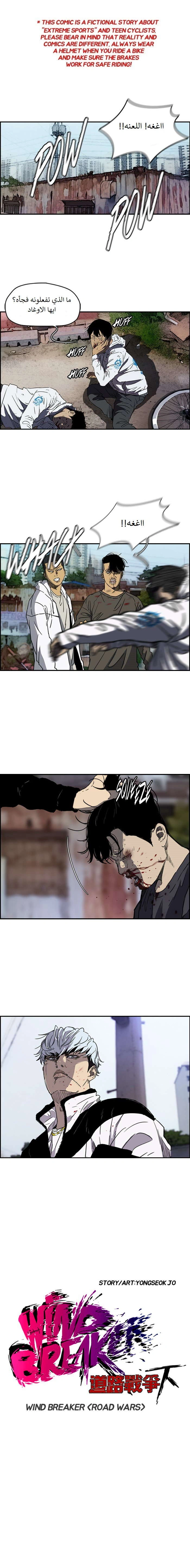 Read wind breaker AR Manga Online