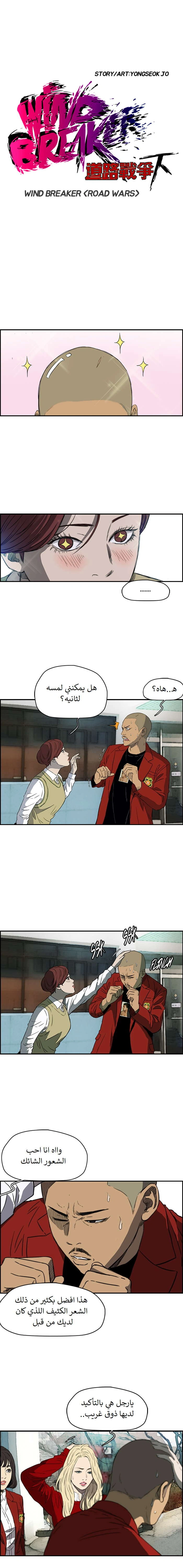 Read wind breaker AR Manga Online