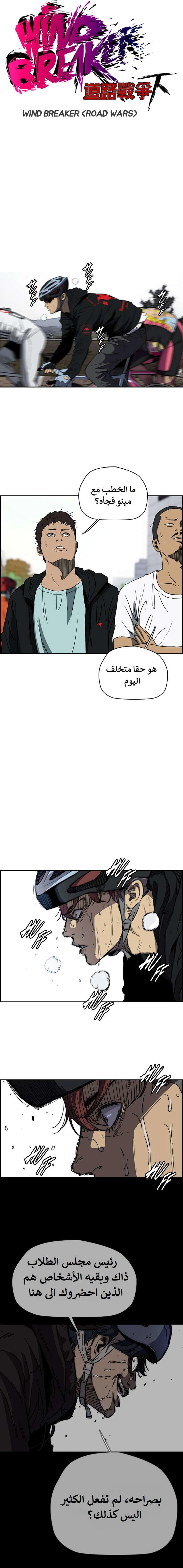 Read wind breaker AR Manga Online