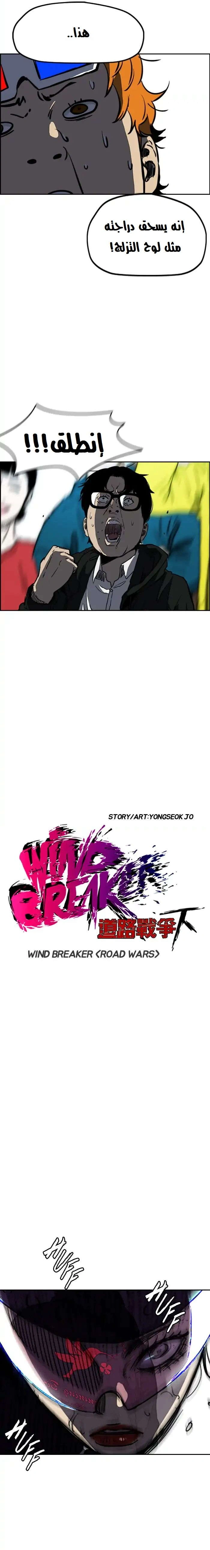 Read wind breaker AR Manga Online